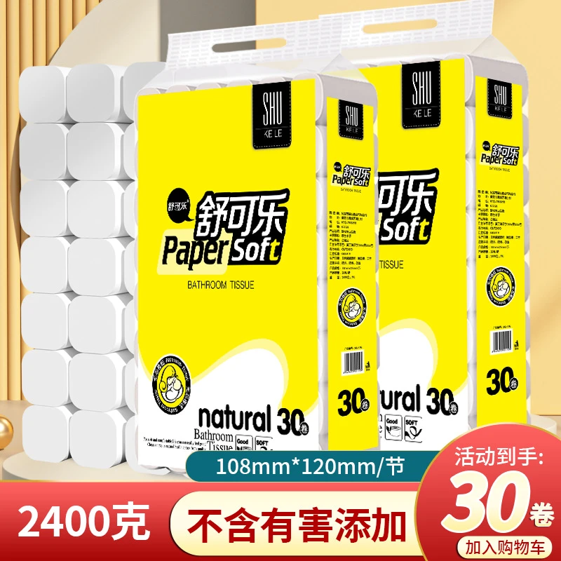 【30卷纸2400克】原木卫生纸家用纸巾卷纸厕纸无芯纸实惠装s1195