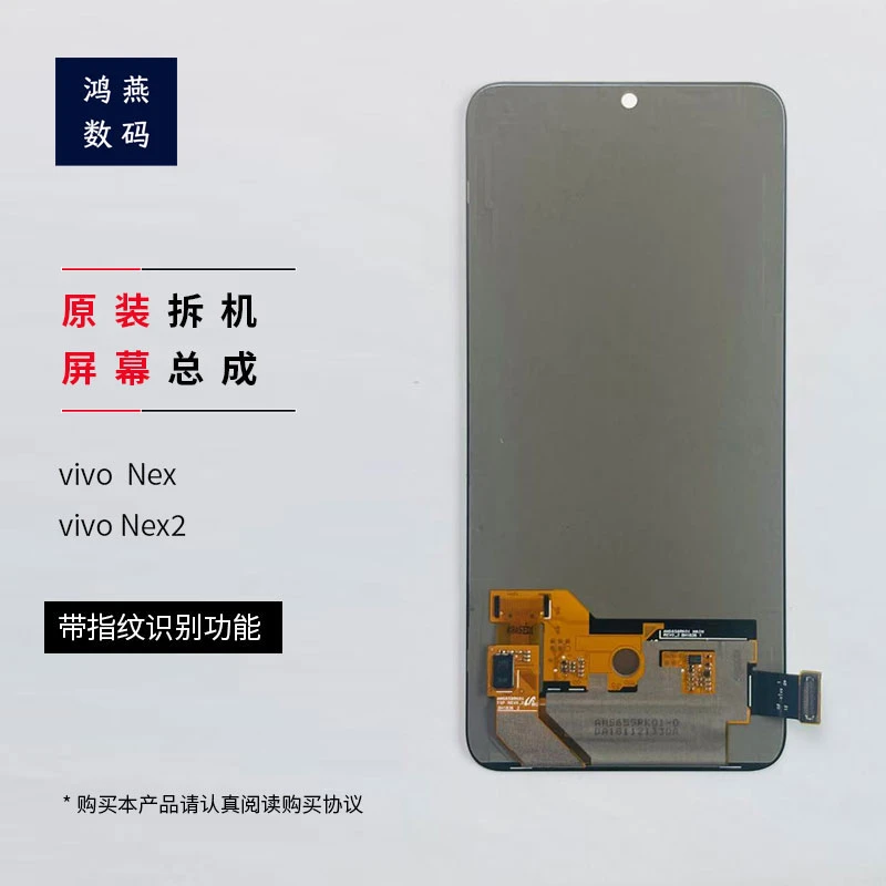 准新品  适用于vivo Nex/Nex2手机原装屏幕总成 带指纹识别功能