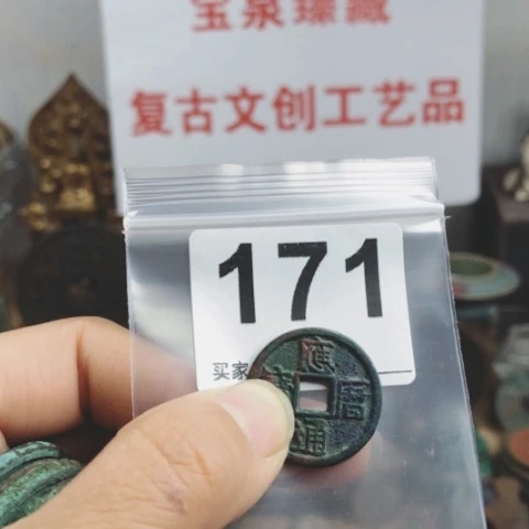 铜雕**光复古文创工艺品钱币