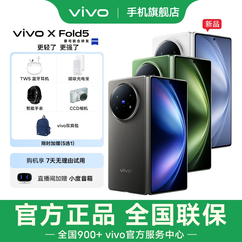 vivo X Fold5 折叠屏旗舰手机 第三代骁龙8 轻薄长续航