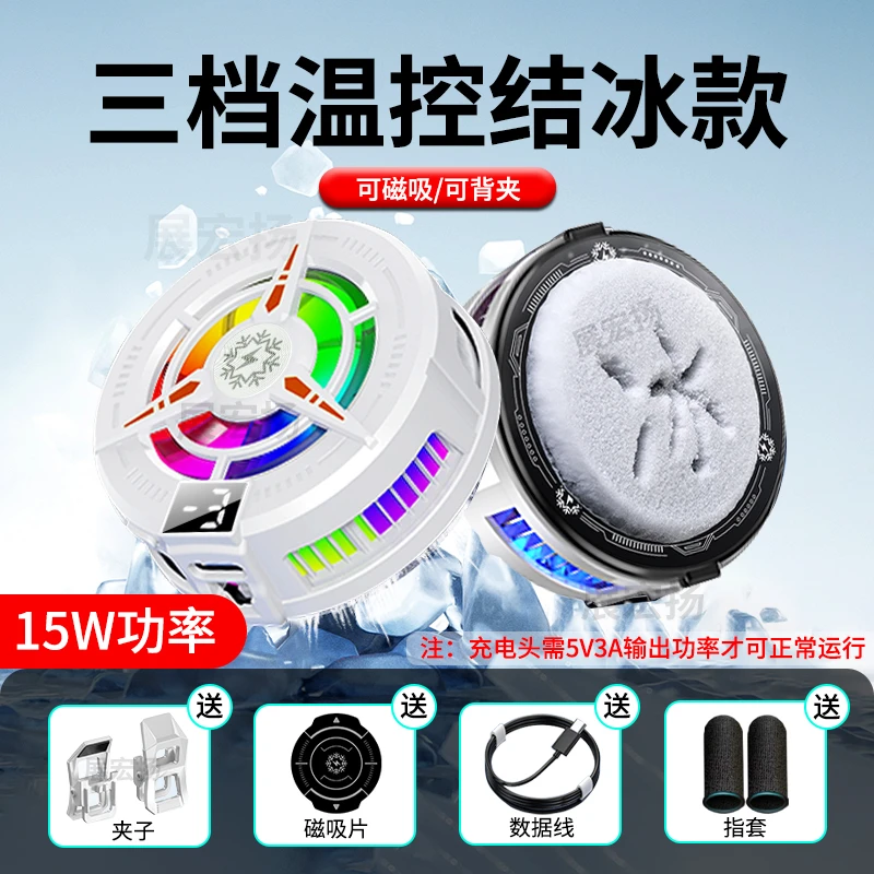 真结冰【三档温控手机散热器】半导体制冷可关灯数显款直播游戏通用