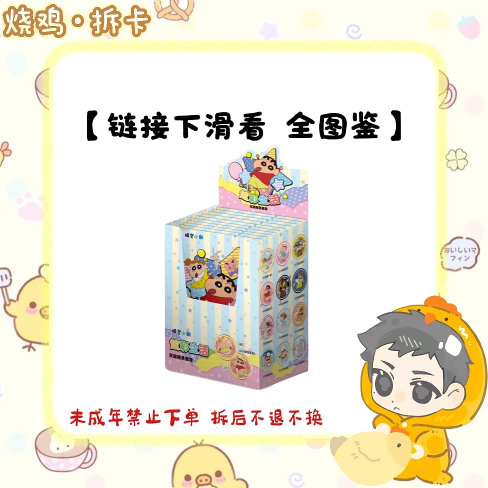 【烧鸡】卡迷家《蜡笔小新》正版授权炫彩双面糖果徽章盲盒(代拆)