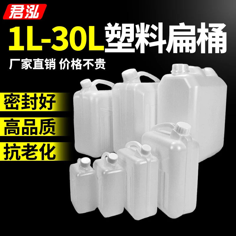 手提扁桶1L2.5L5L10L15L25L30L塑料桶食品级水桶酒桶油壶油桶酒壶