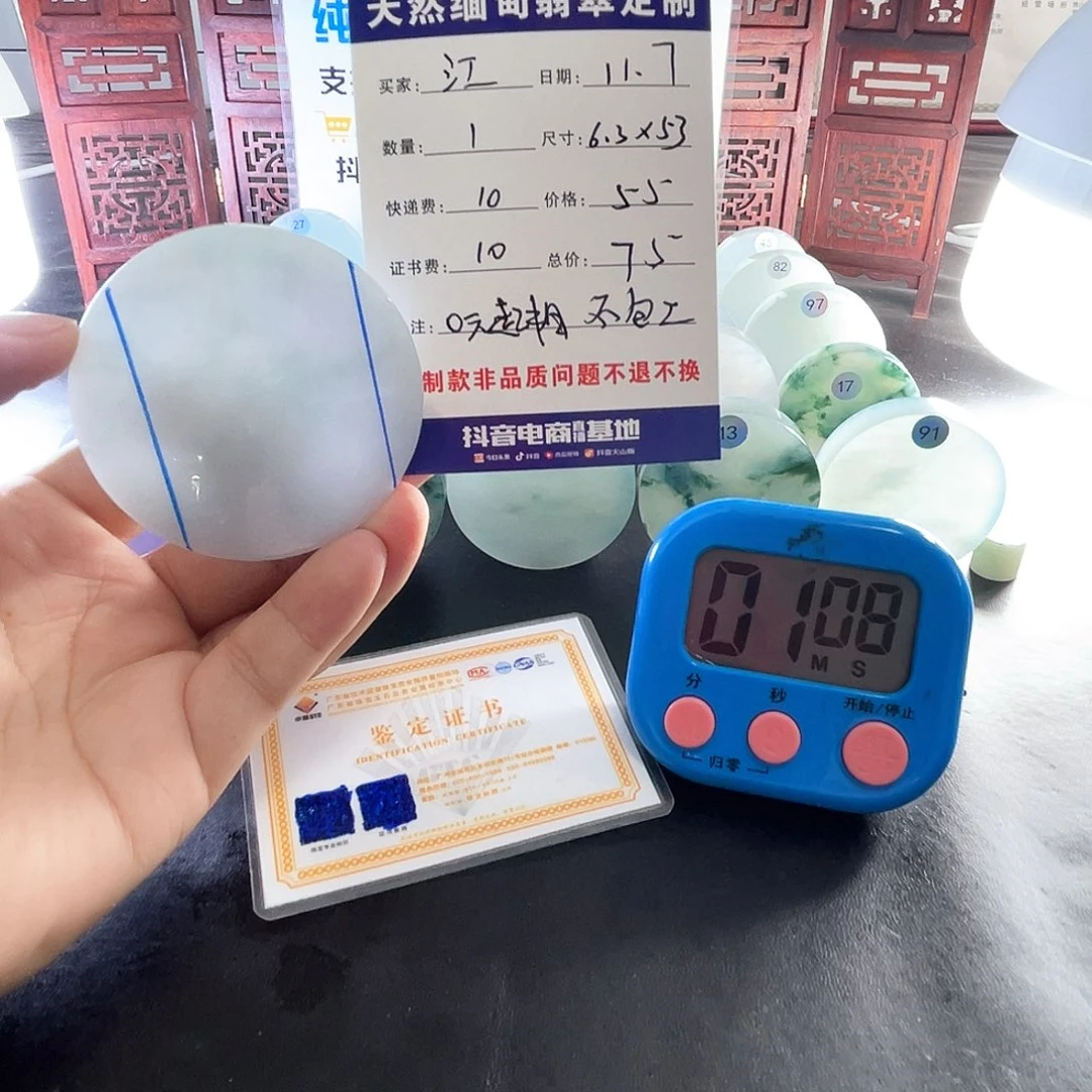 江***）定制翡翠未镶嵌翡翠