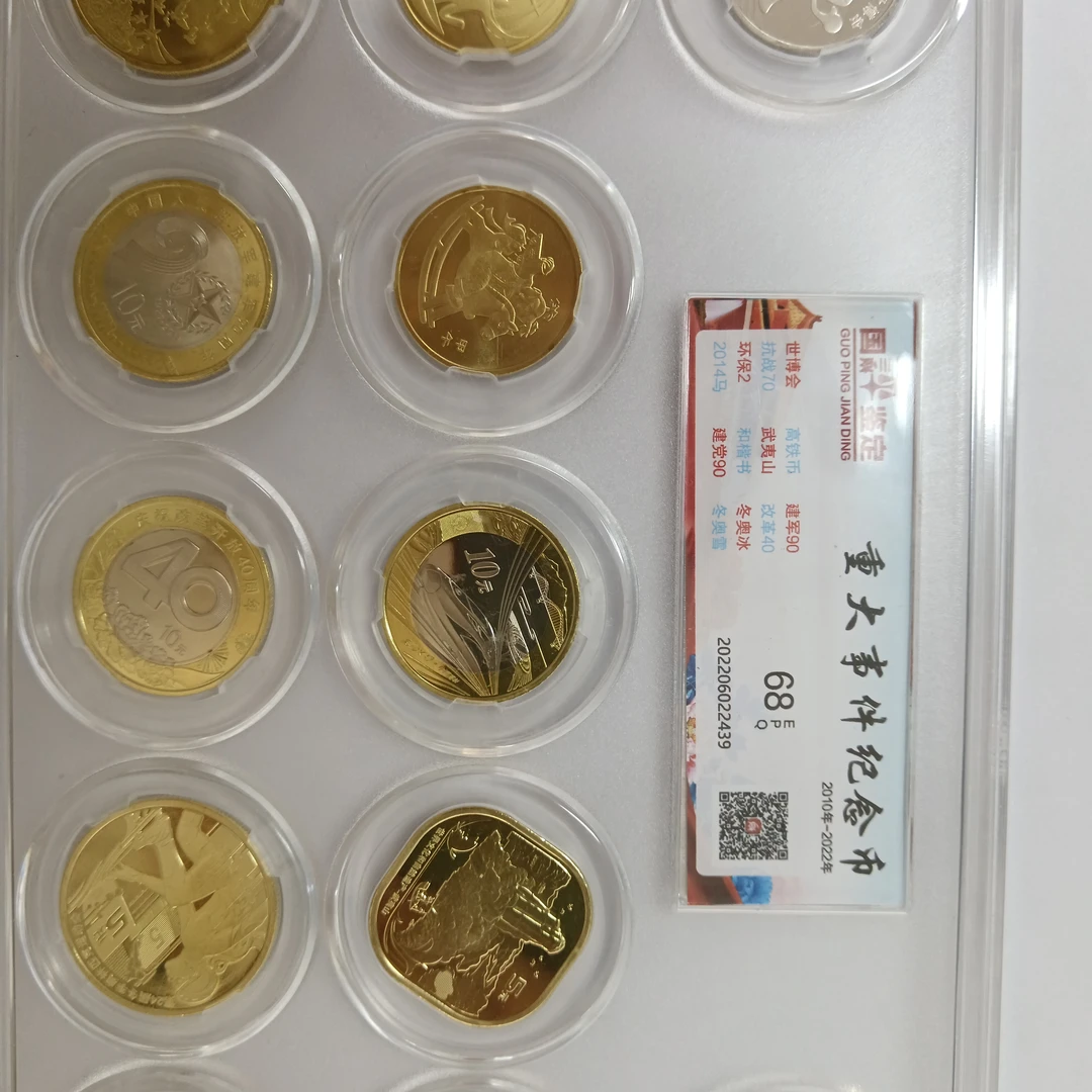 法定货币法定货币重大事件合集众诚评级套装