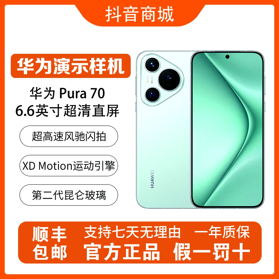 99新 Huawei/华为 全套99新演示机华为Pura 70直屏双卡5G手机