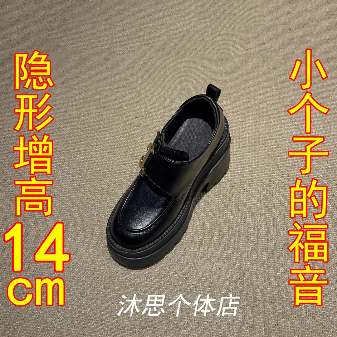 小个子黑色厚底乐福鞋女14cm内增高厚底2025秋季新款学院圆头单鞋