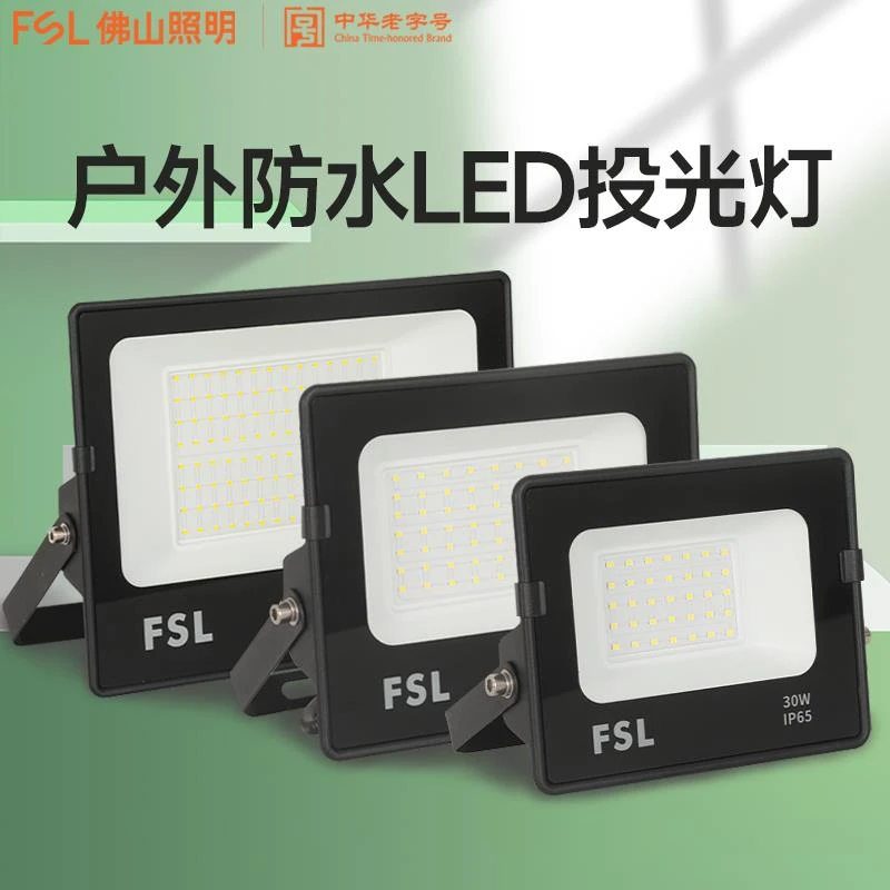 佛山照明LED射灯户外照明探照灯投光灯室外庭院防水超亮广告厂房