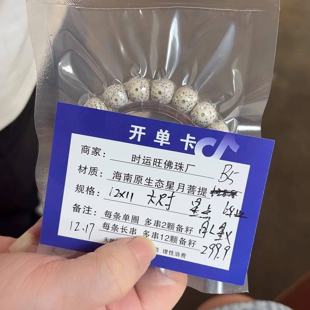 星月菩提吊坠B5