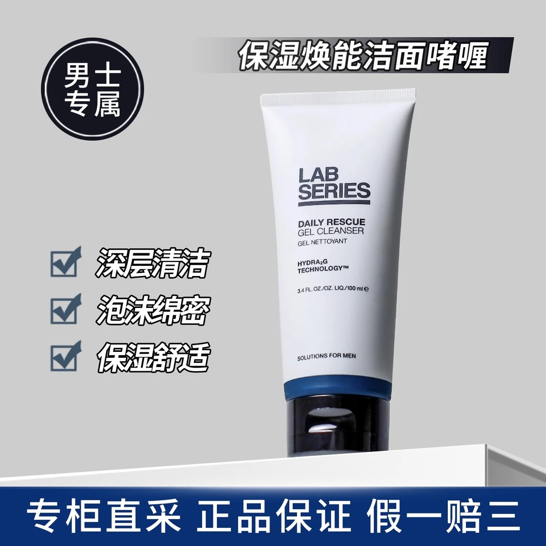 LAB朗仕氨基酸洗面奶保湿焕能洁面啫喱100ml男士洗面奶清洁保湿