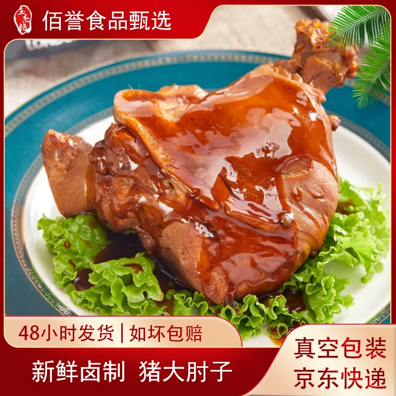 玉杰艳秘制卤肘子！1000g 开袋即食，加热味道更佳！