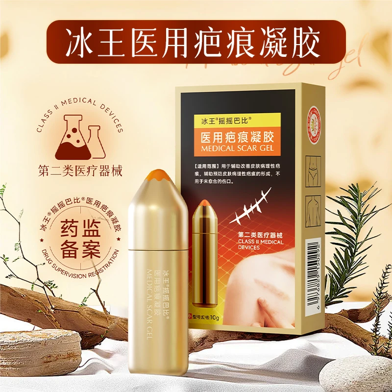 ICEKING/冰王冰王摇摇巴比医用疤痕凝胶【买10g赠5g*2】淡疤祛疤膏去疤膏疤痕凝胶疤痕膏疤痕增生