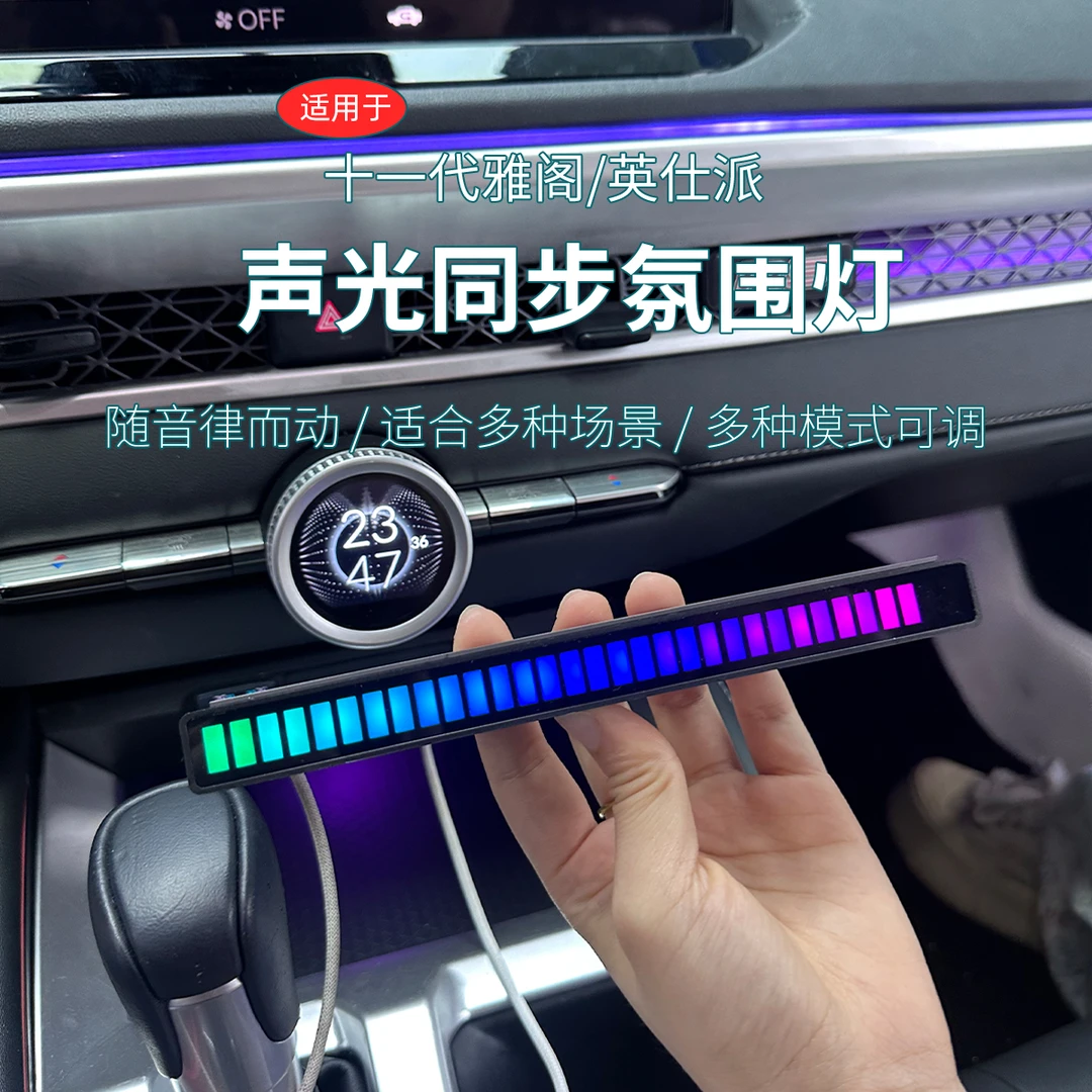 适用十一代雅阁英仕派车载声控RGB拾音灯内饰氛围灯音乐律动氛围