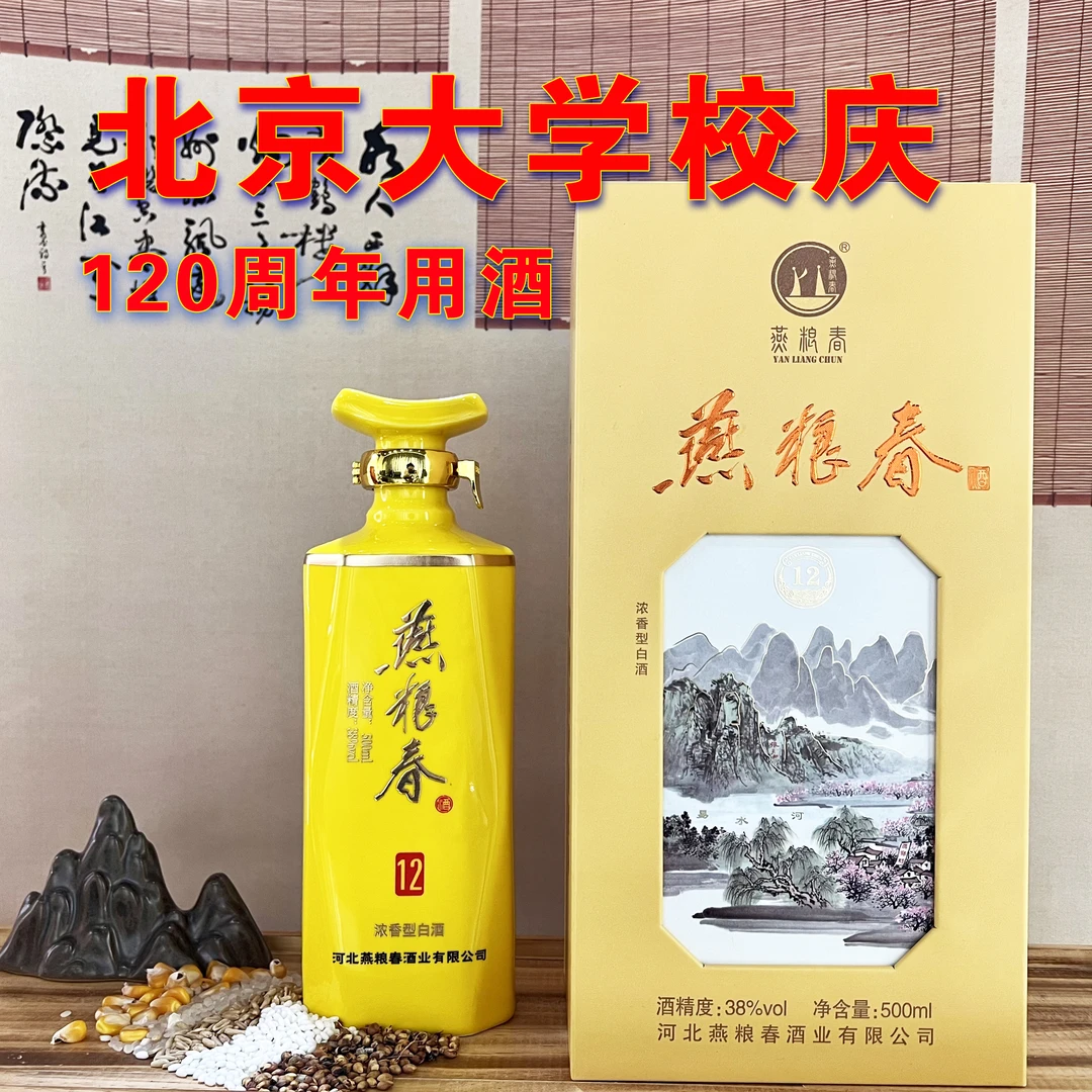 燕粮春12年38度纯粮固态酿五谷自制酒曲浓香型白酒38度