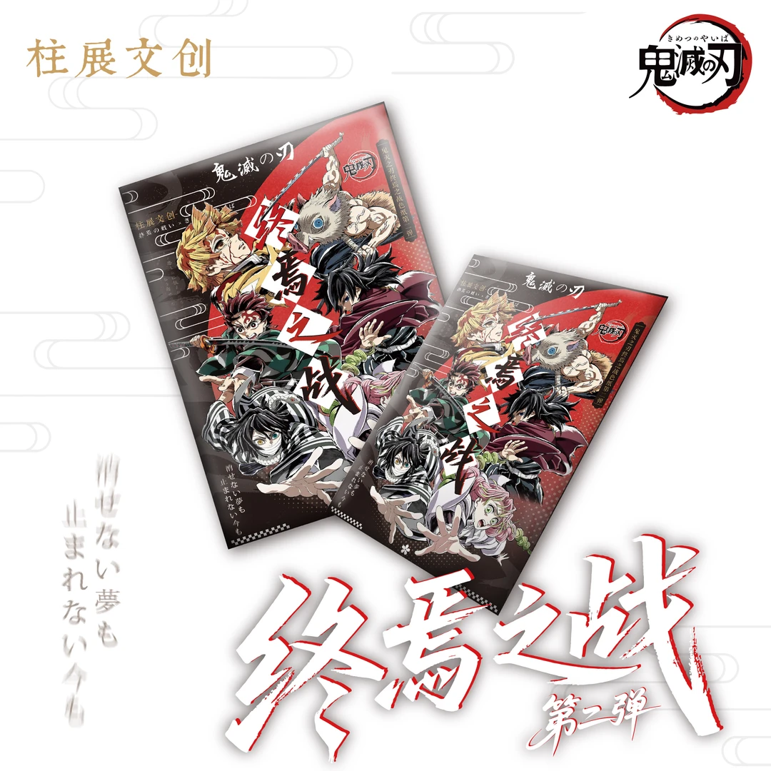【哈特】【新品】鬼灭之刃-终焉之战-大尺寸收藏级色纸工艺盲盒(代拆)