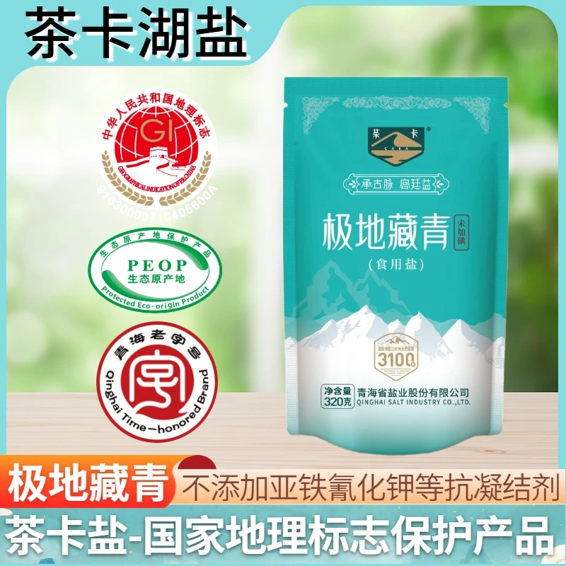 TD茶卡藏青盐320g*6袋无碘绿色健康无抗结剂日晒湖盐家用炒菜细盐