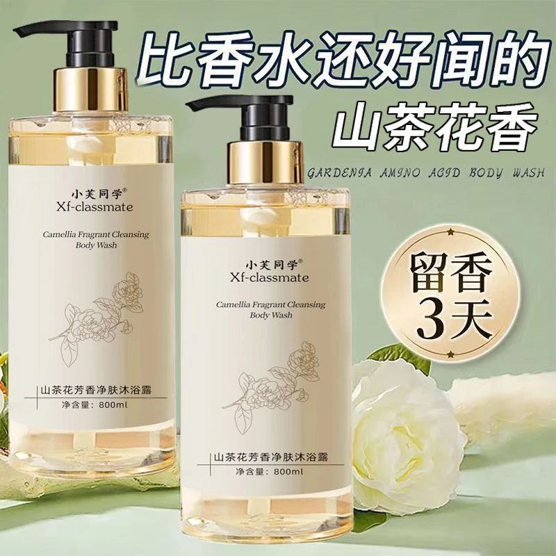 【新人专属】800ml山茶花沐浴露洗发水持久香氛家庭装大容量男女
