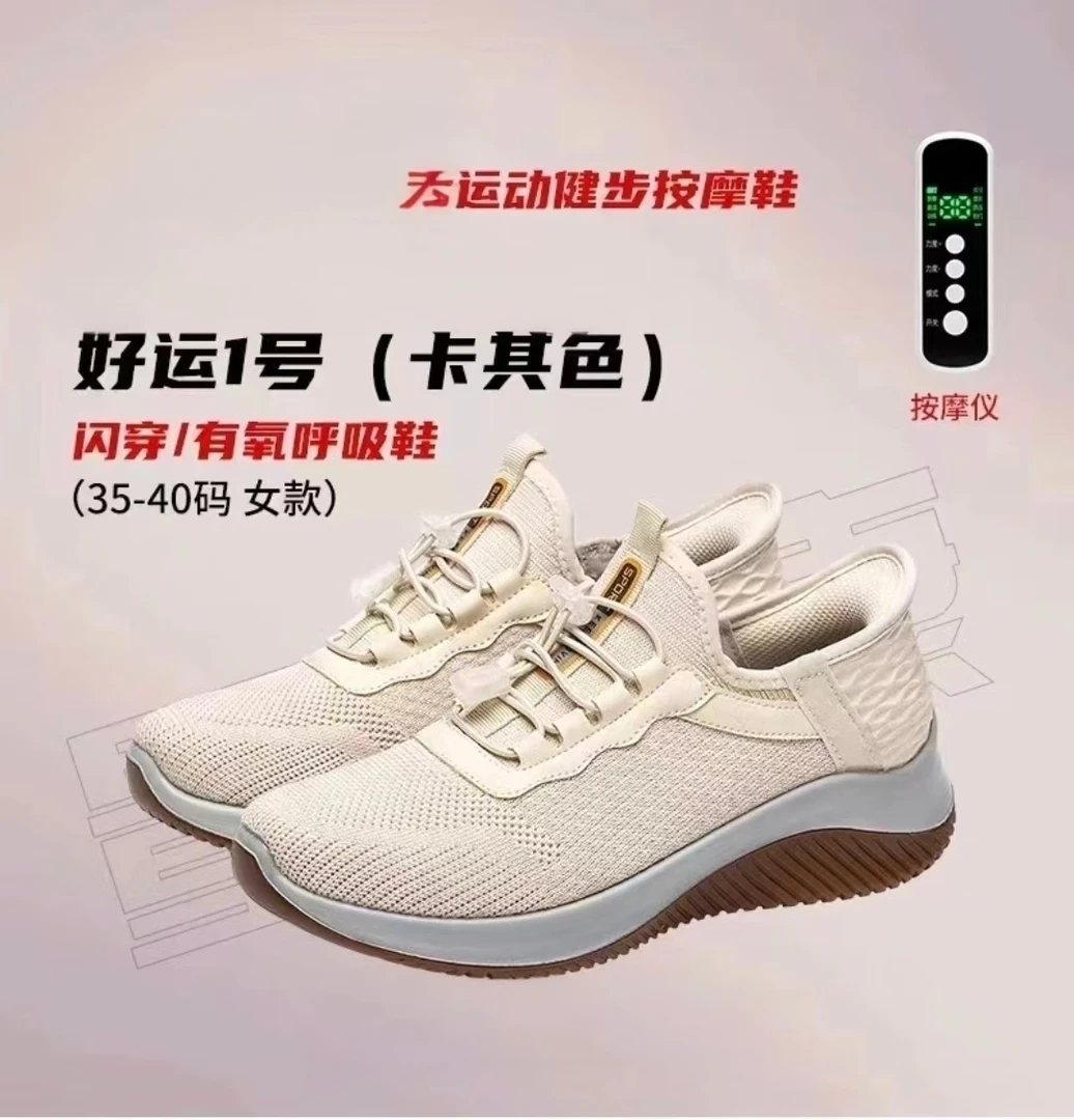 真康乐 脉冲按摩  加药休闲鞋