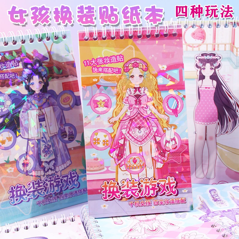 公主换装贴纸本可爱女孩卡通化妆美妆美甲贴画儿童diy涂色线圈本