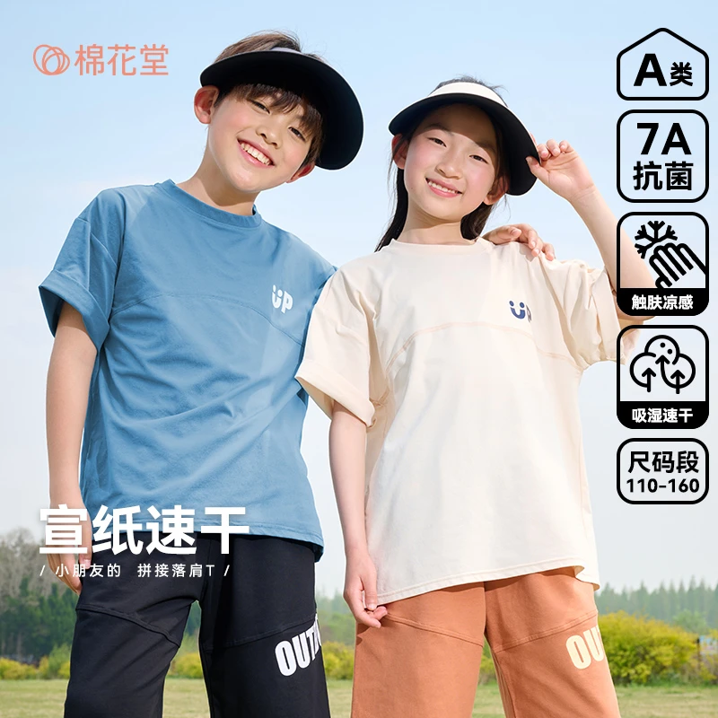 棉花堂夏季新款儿童针织拼接宣纸短袖T恤男童女童一秒入夏F251180