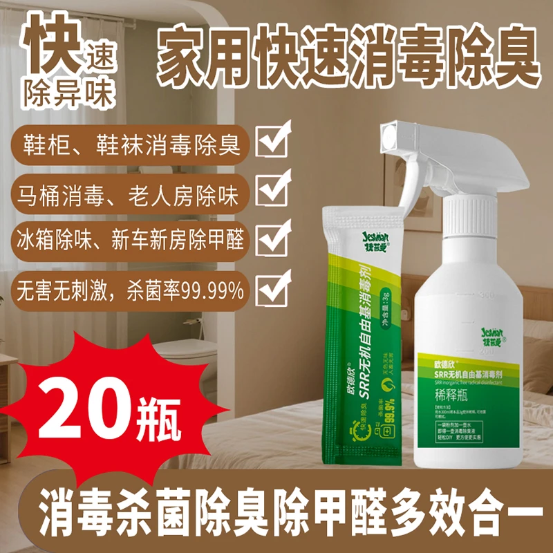 新房卧室消毒除臭剂除甲醛房间除异味汽车内消毒杀菌除甲醛喷雾
