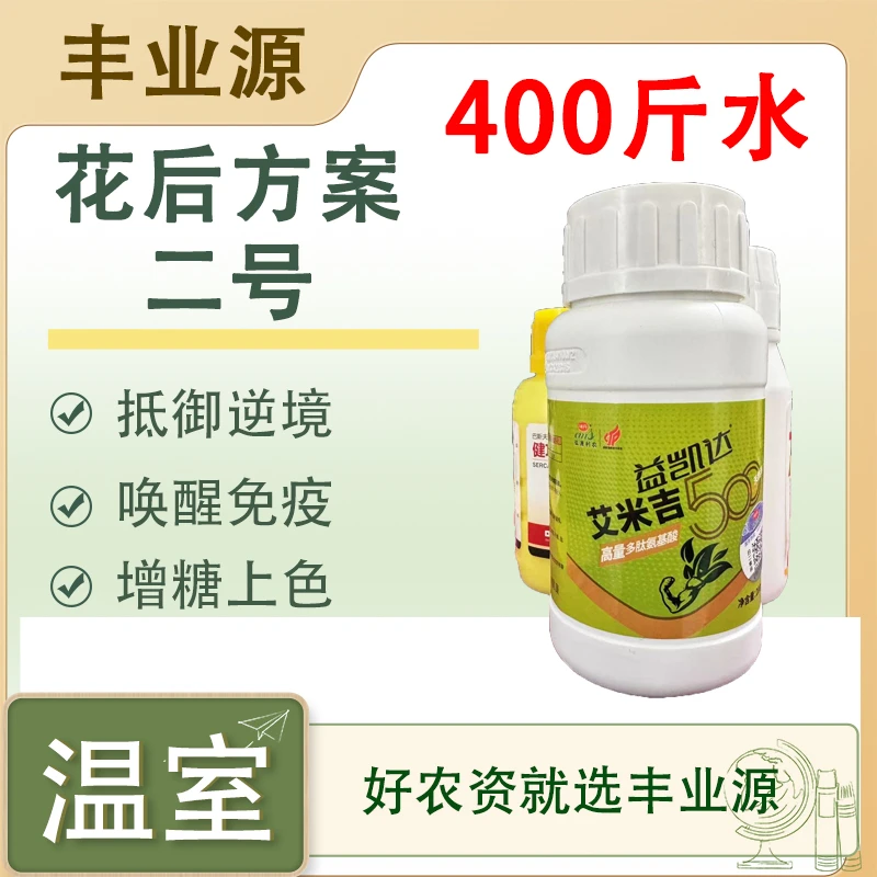 丰业源花后叶面肥方案二号