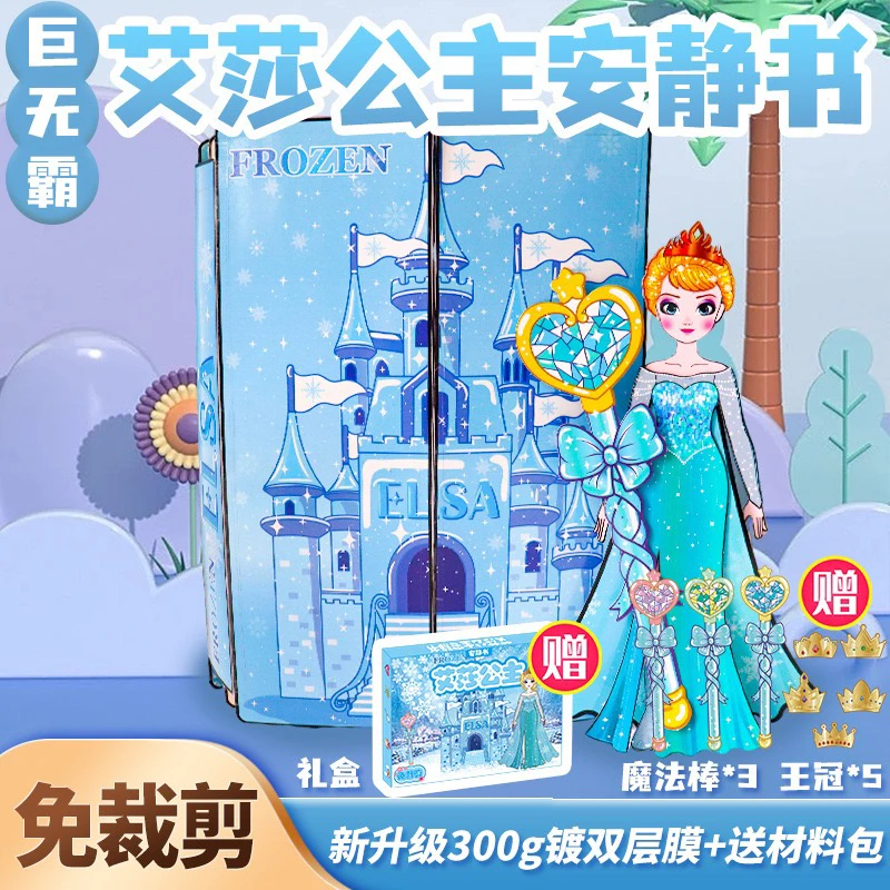 新款艾莎公主磁力安静书免裁剪冰雪城堡换装玩具贴纸本