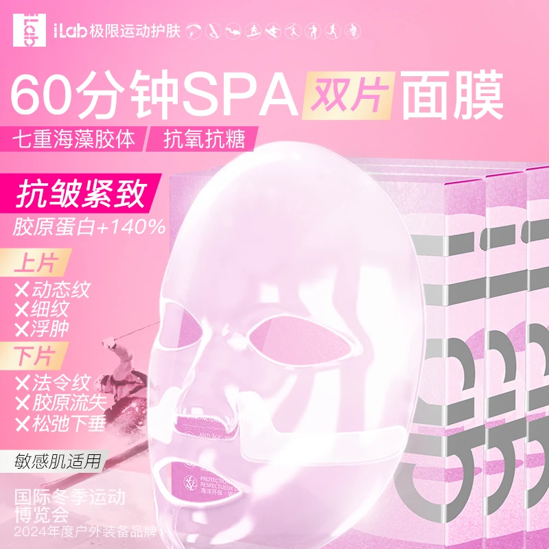 ILAB/艾莱博60分钟SPA双片面膜舒敏保湿/祛黄提亮/抗氧抗光老