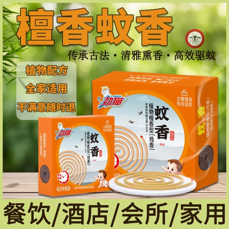 蚊香檀香室内熏香防蚊驱虫非驱蚊虫灭蚊盘香厕所除臭祛味持久留香