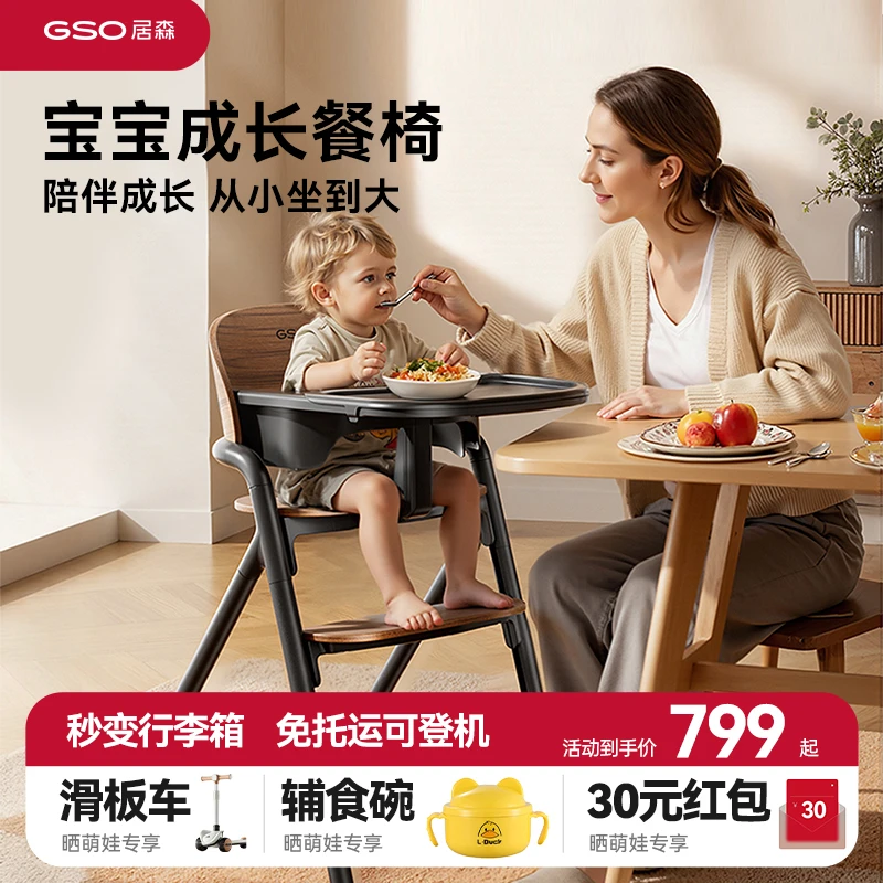 GSO居森宝宝餐椅学坐成长椅儿童餐椅婴儿多功能吃饭餐家用餐桌椅
