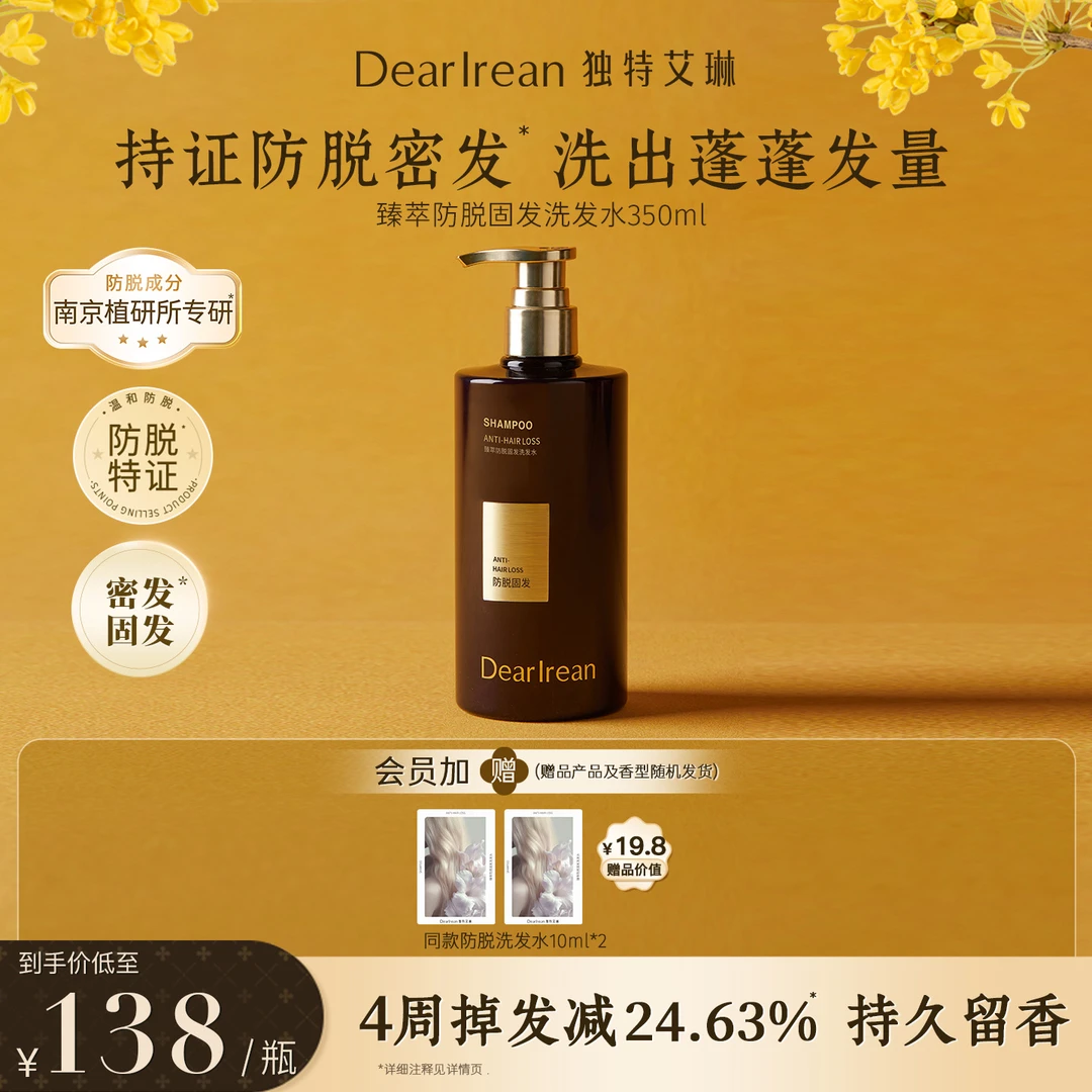 【持证防脱】独特艾琳香氛防脱防断发控油清爽洗发露新品推荐ZB