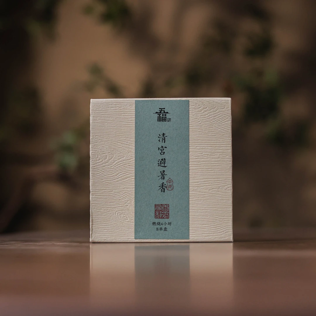 【坐饮亭竹】清宫避暑香（合香4小时盘香*8盘）（五福香0023）