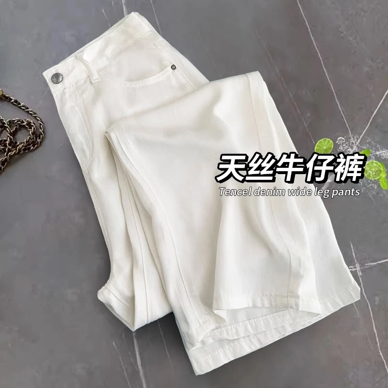 梨形身材白色天丝牛仔裤女夏季大码胖mm高腰显瘦垂感冰丝阔腿裤子