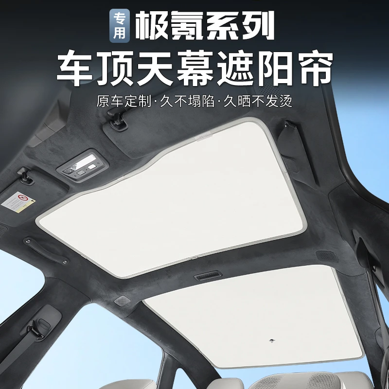 适用24-25款极氪007/007GT天窗遮阳帘天幕防晒板冰晶遮阳挡隔热挡