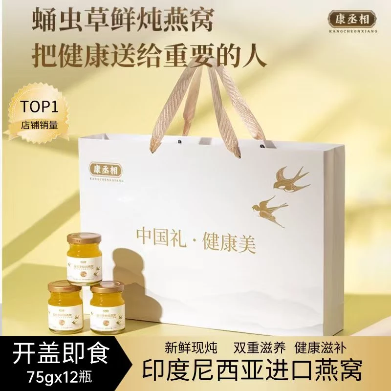 【送礼佳品】康丞相蛹虫草鲜炖燕窝6瓶/盒国宾伴手礼2盒送礼袋