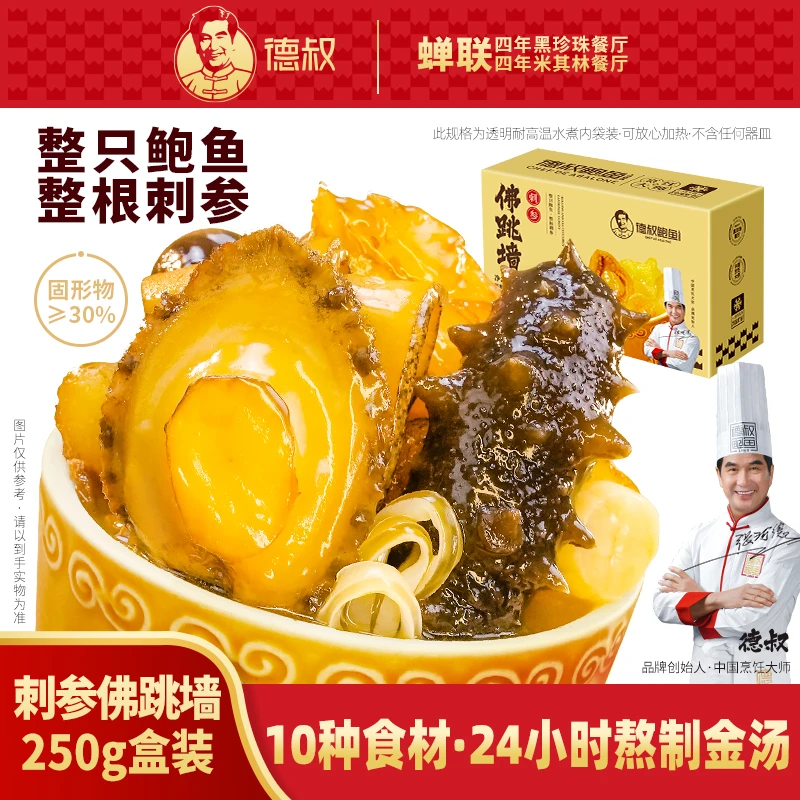 【德叔鲍鱼】金汤鲍鱼刺参佛跳墙250g 聚餐家宴滋补 加热即食-达人