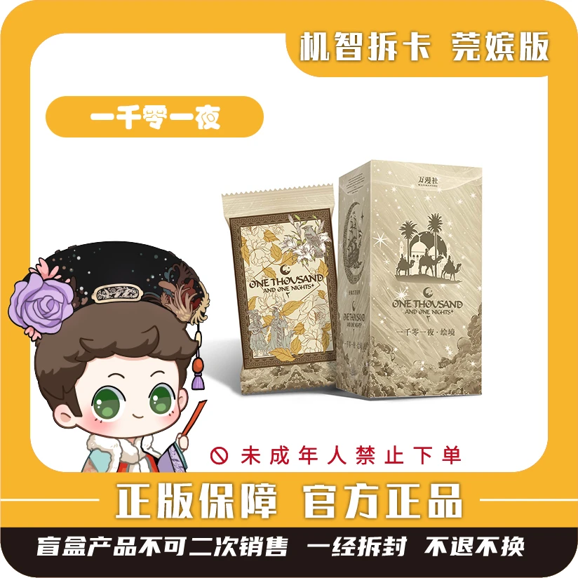 【闹刺客】万漫社【一千零一夜·绘境】正版授权-艺术典藏集换式卡牌