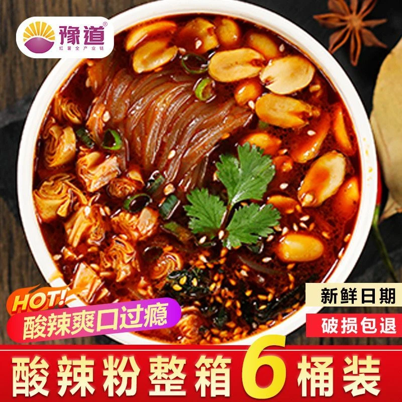 豫道 【135g*6桶】豫道酸辣粉香辣速食低卡酸辣粉宿舍早餐夜宵