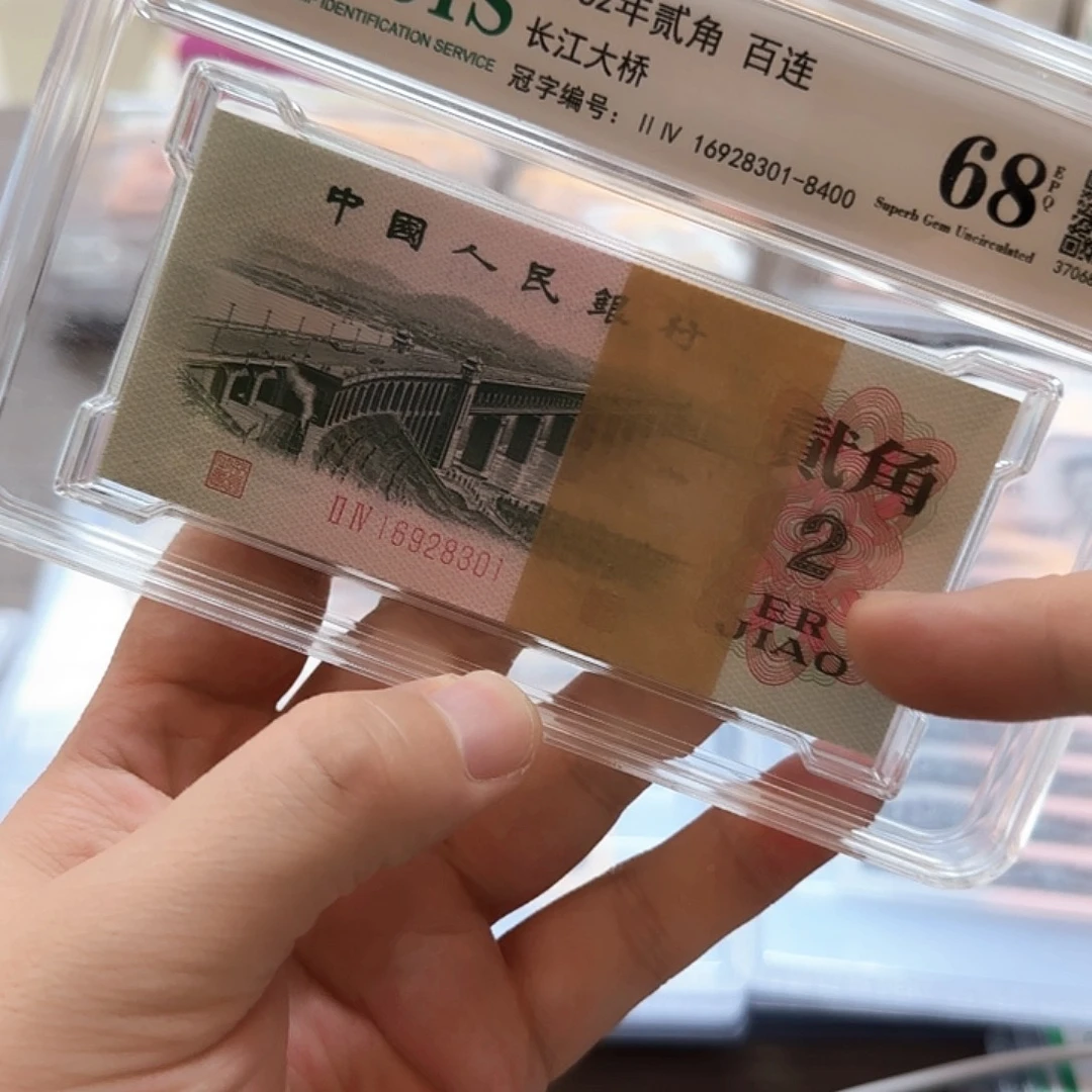 其他普通金属三套退市钱包贰角百联号无47