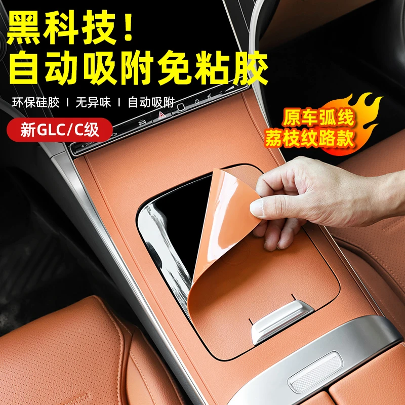 适用奔驰GLC300L/C级C260L中控面板硅胶保护垫贴膜防滑垫车内用品