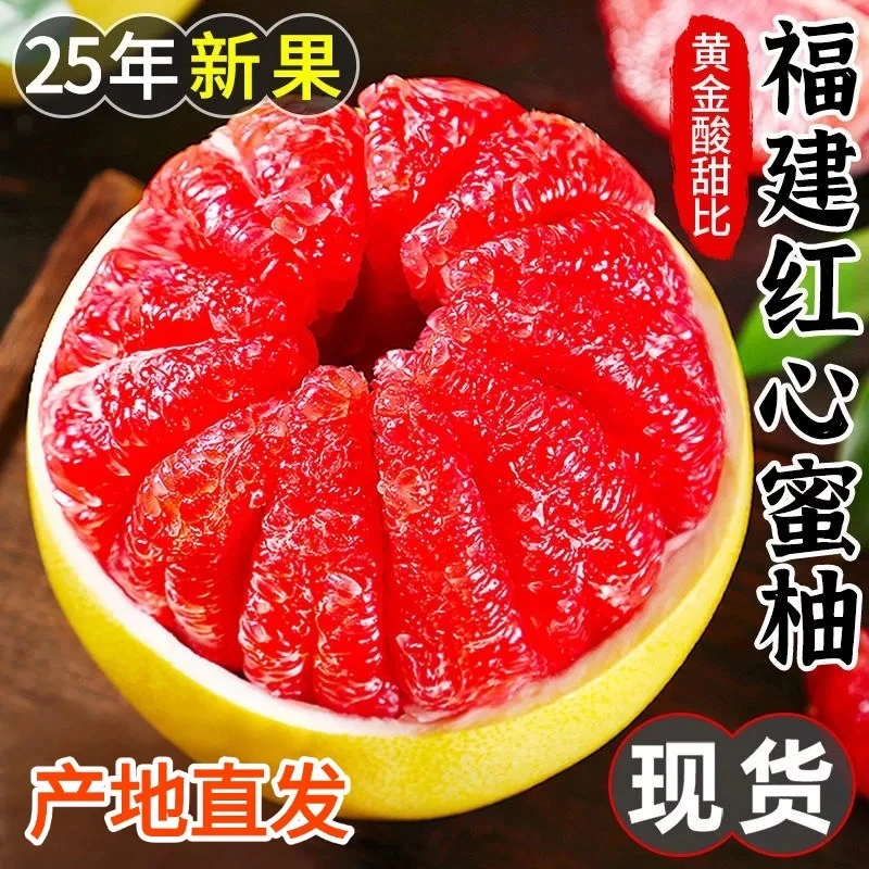 正宗福建红心柚子蜜柚新鲜水果当季红肉葡萄甜柚时令大果红柚5斤