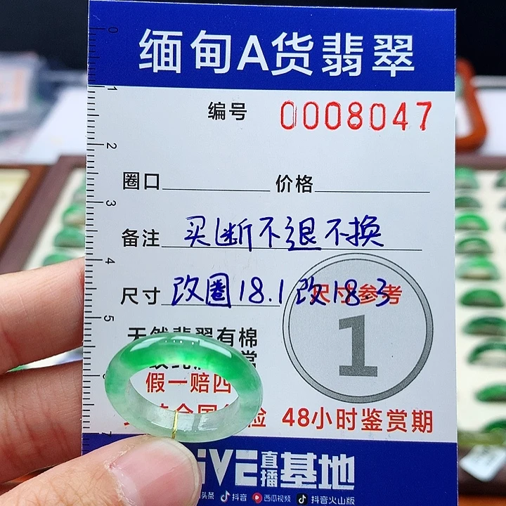 纯***沙翡翠未镶嵌戒指17号