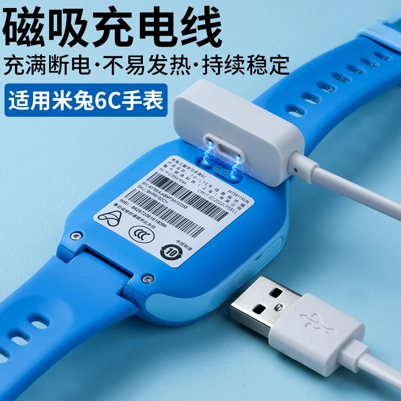 适用米兔儿童电话手表6C充电器线MTSB17XUN磁吸式充电线底座原装