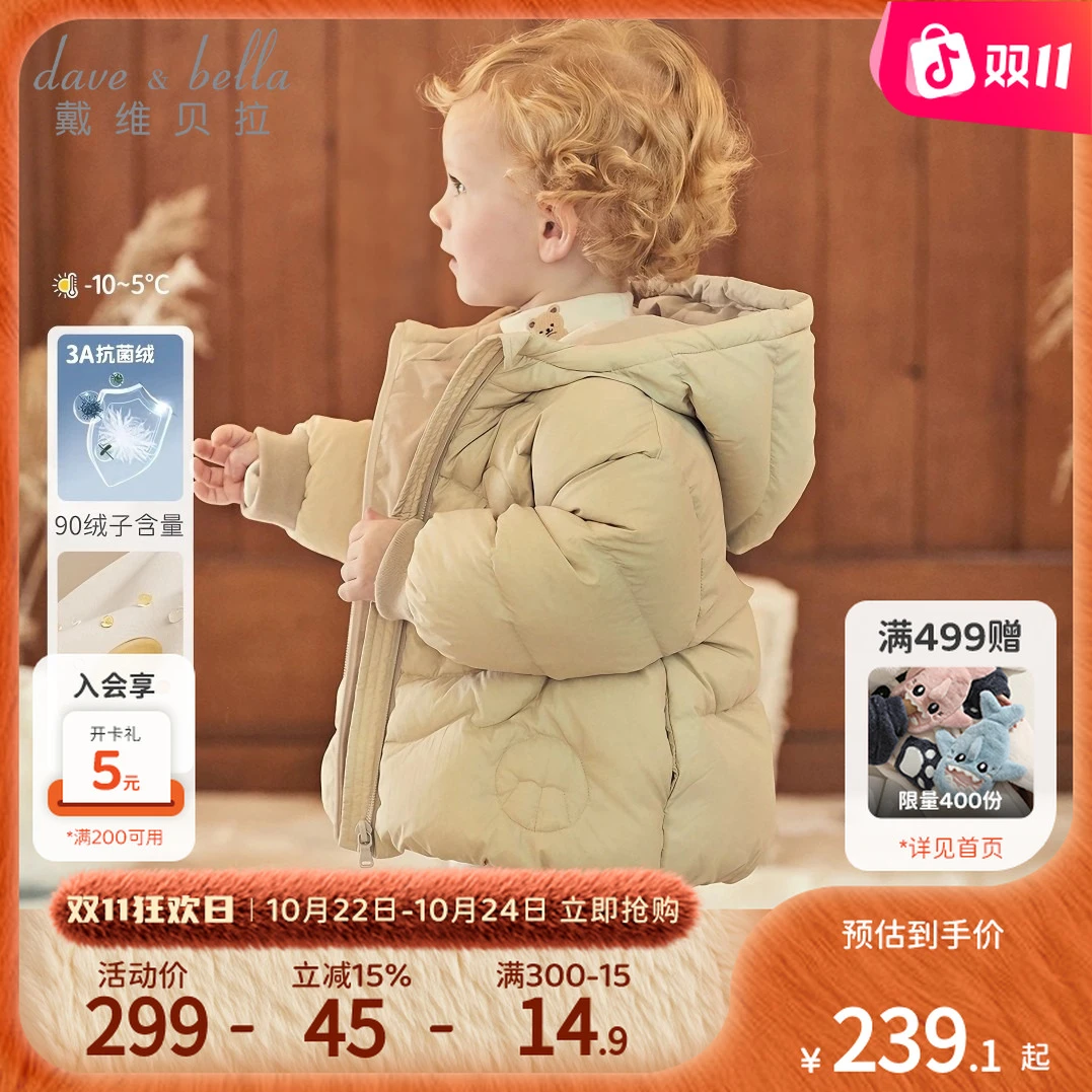 【三防】戴维贝拉童装儿童白鸭绒羽绒服男童秋冬装外套女童三防服装