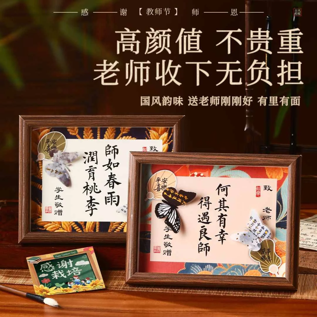 2025新款教师节礼物实用高档幼儿园小学送女老师感恩国风相框摆件