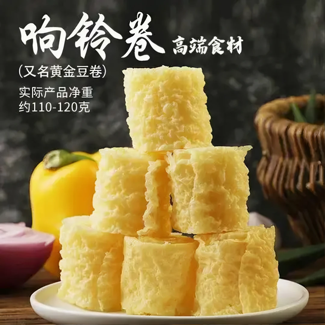 【素菜~响铃卷】轩铭响铃卷1袋120g装（无需泡发，吸汤能力强，汤汁饱满不腻，可卷虾滑，肉片等更有特色风味）