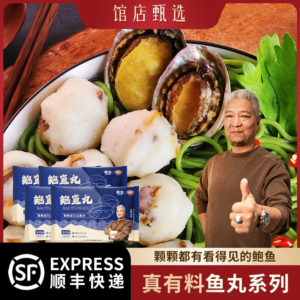 【馆店甄选】鲍鱼丸真实有料鲍鱼肉火锅关东煮麻辣烫海鲜丸子