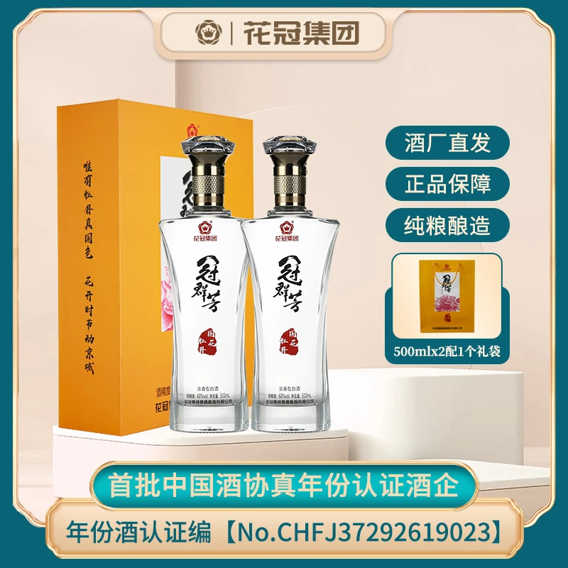 花冠冠群芳一提60度国花牡丹 浓香型白酒礼盒装60度500ml