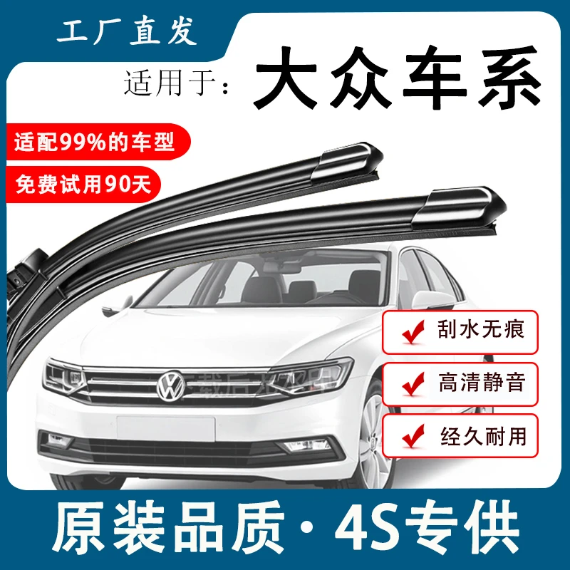 【2】大众雨刮器朗逸速腾迈腾宝来帕萨特途观高尔夫无骨汽车雨刷器