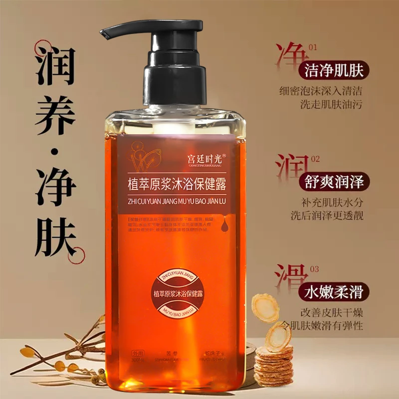 舒缓滋养温和草本植萃原浆沐浴保健露原浆清爽留香养肤